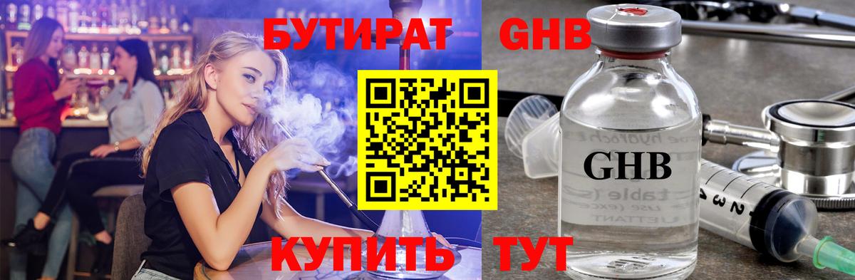 Бутират оксана Усть-Илимск