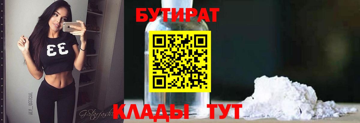 Усть-Илимск  БУТИРАТ Butirat  Вход с VPN 