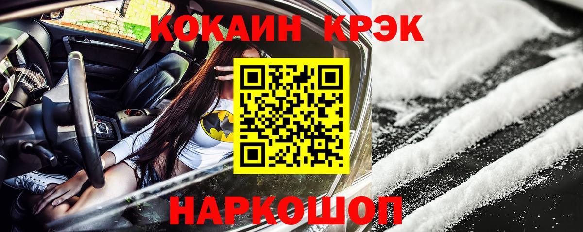 Кокаин 97% Усть-Илимск