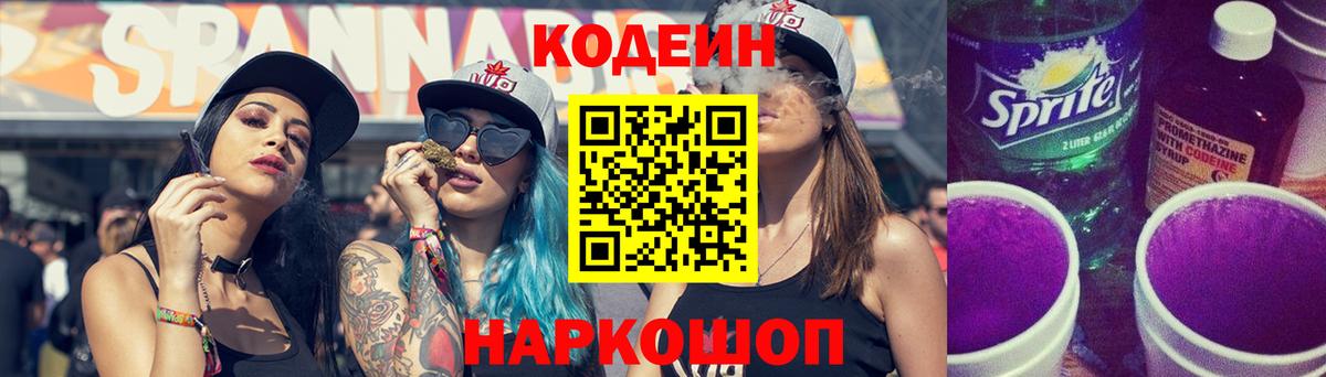 Codein напиток Lean (лин) Усть-Илимск