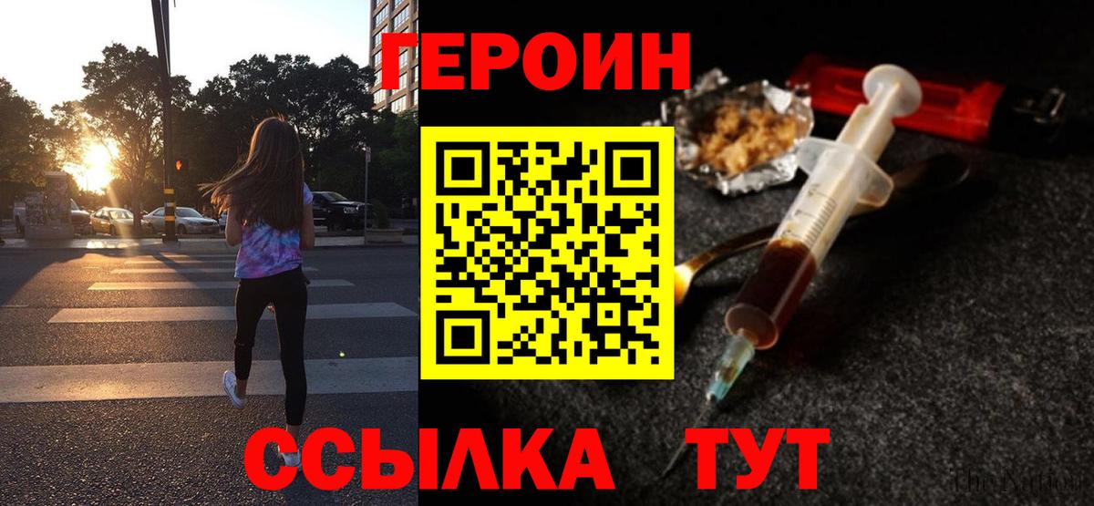 Усть-Илимск  ГЕРОИН  Вход с VPN  Героин Heroin 