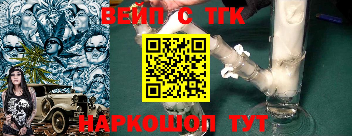 ТГК жижа Усть-Илимск